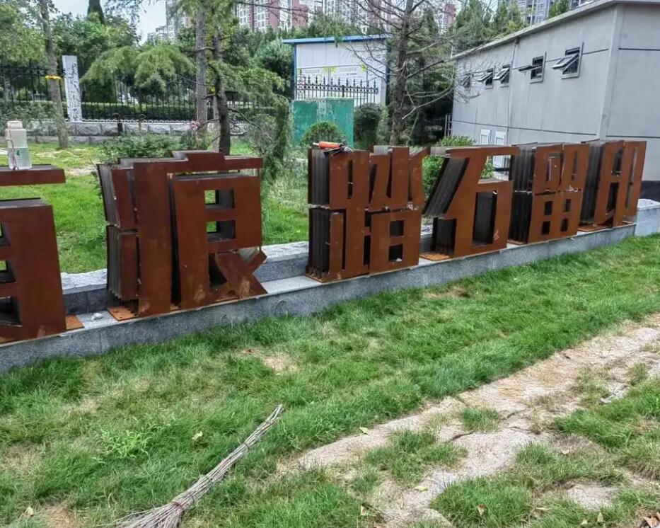 安多耐候钢立体字